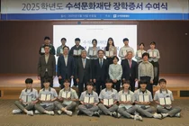 수석문화재단, ‘2025학년도 장학증서 수여식’ 개최