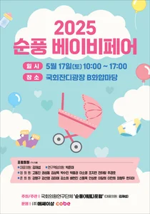 동심한마당·순풍 베이비페어’, 17일 국회잔디광장에서 동시 개최