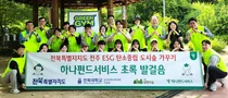 하나펀드서비스, 환경보호 위한 그린짐 활동 실시