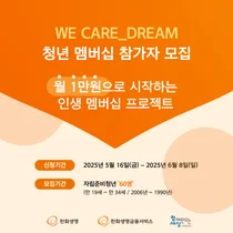 한화생명, 자립준비청년 멤버십 확대 운영