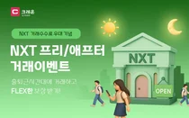 대신증권, 대체거래소 프리·애프터마켓 수수료 할인