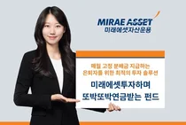 미래에셋, 업계 최초 인출 솔루션 제시하는 연금 펀드 선봬
