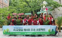 AJ네트웍스, 서울 양진초에 ‘AJ교실숲’ 제4호 조성