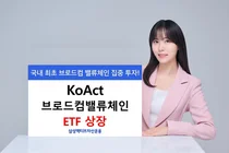 차세대 엔비디아 ‘브로드컴’ 밸류체인에 투자하는 ETF 출시