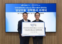 아이티센씨티에스, 자립준비청소년 위한 ‘상상오늘’ 장학증서 수여