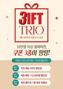 매드포갈릭, 멤버십 전용 ‘기프트 트리오’ 프로모션