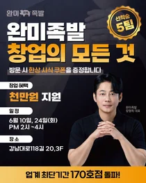 완미족발, 6월 창업설명회...업종 전환 창업자에 맞춤 지원