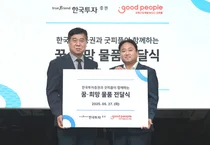 한국투자증권, 소외 계층 아동 위해 학용품·간식 후원