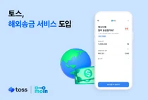 ​토스, 핀테크 기업들과 손잡고 해외송금 서비스 도입