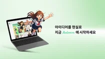 글로벌 애니메이션 특화 AI 영상 생성 플랫폼 ‘애니몬.ai’ 한국 상륙