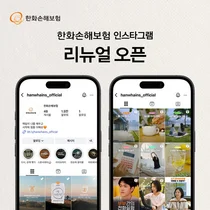 한화손보, 공식 인스타그램 새단장… ‘여성 웰니스 파트너’ 브랜드 강화