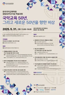 창립 50돌 한국국악교육학회 