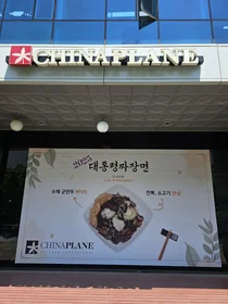 6·3 大選까지 '대통령 짜장면' 한시 제공..누적 1000그릇 팔렸다