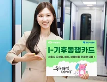 IBK기업은행, 대중교통 무제한 이용하는 기후동행카드 출시