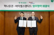 하나증권, 바이셀스탠다드와 토큰증권 사업 업무협약 체결