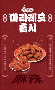 교촌치킨, '마라레드' 싱글윙·윙박스 출시