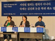 김건희 석사 논문 표절 조치 없는 숙명여대..동문·재학생 