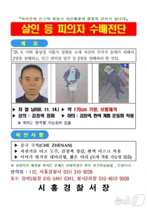 시흥 4명 흉기 습격 용의자 56세 중국인 차철남...경찰 공개 수배