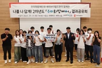 우미희망재단, 가족돌봄청소년 지원사업 ‘우미희망케어’ 2기 성료  