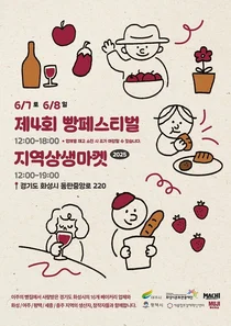 무인양품 동탄점, 지역 마켓들과 상생하는 '빵 페스티벌' 개최