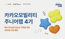 카카오M, 택시기사 자녀 대상 ‘주니어랩 4기’ 모집