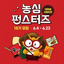 농심, 대학생 서포터즈 ‘펀스터즈’ 모집