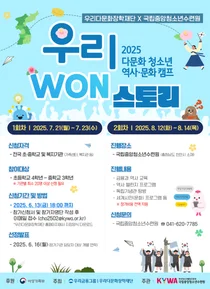 우리금융, 광복 80주년 맞아 청소년 역사 체험 캠프 개최