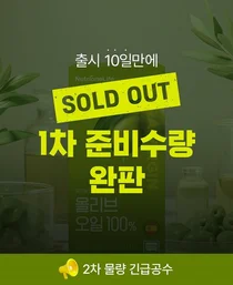 뉴트리원라이프, ‘유기농 올리브 오일 스틱’ 10일 만에 1차 완판 