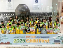 고려아연, 이주배경 아동 문화·진로 체험 후원