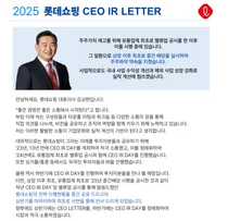 김상현 롯데쇼핑 부회장, 투자자에 IR 레터 보내…