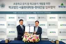 현대건설, 압구정2구역 인접 현대고등학교 유휴부지 개발 MOU 체결