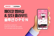 NHN페이코, 신전떡볶이에 멤버십·오더 솔루션 제공