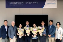 아모레퍼시픽재단, 장원 인문학자 5기 수여식 진행