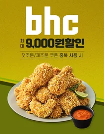 bhc, 배달앱 땡겨요에서 최대 9천원 할인