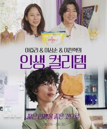 이효리·이찬혁 추천 컬리템은?