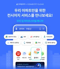 아파트아이, ‘호텔급 컨시어지 서비스’ 오픈
