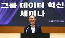 KB금융, 금융서비스 고도화 위한 그룹 데이터 혁신 세미나