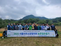 NH농협은행 서울사무소장협의회, 농촌일손돕기 실시