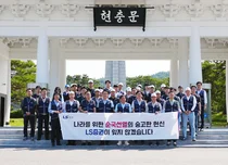 LS증권, 국립서울현충원서 묘역 정화 봉사활동 