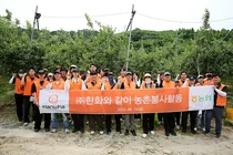 한화, '임직원과 함께하는 농촌 일손돕기' 실시