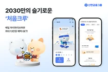 신한금융, 2030 청년 대상 플랫폼 ‘처음크루’ 오픈