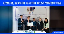신한은행, 캄보디아 락사 코마 재단과 글로벌 사회공헌 확대