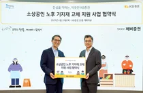 KB증권, 소상공인 위한 ‘깨비상점’ 업무협약