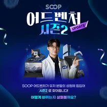 SOOP, 브랜드 광고 캠페인 ‘어드벤처’ 시즌2 시작