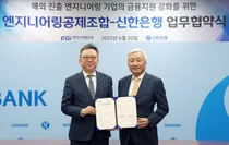 신한은행, 엔지니어링공제조합과 기업 해외진출 금융지원