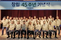 대보그룹, 창립 45주년 기념식 개최