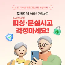신한카드, 시니어 고객 대상 무료 피싱 케어 서비스