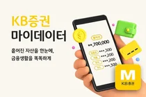 KB證, ‘마이데이터 2.0’ 서비스 본격 시행
