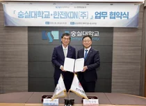 한전KDN, 숭실대학교와 업무협약 체결