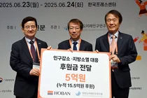 호반그룹, 인구감소·지방소멸 극복 위해 5억원 후원